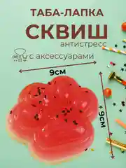 Красный игрушки антистресс сквиш
