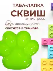 Зеленый игрушки антистресс сквиш