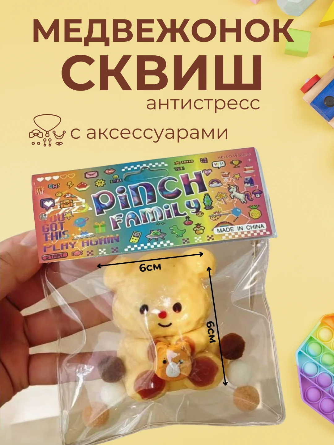 Желтый игрушки антистресс сквиш