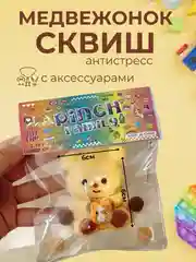 Желтый игрушки антистресс сквиш