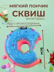 Голубой игрушки антистресс сквиш