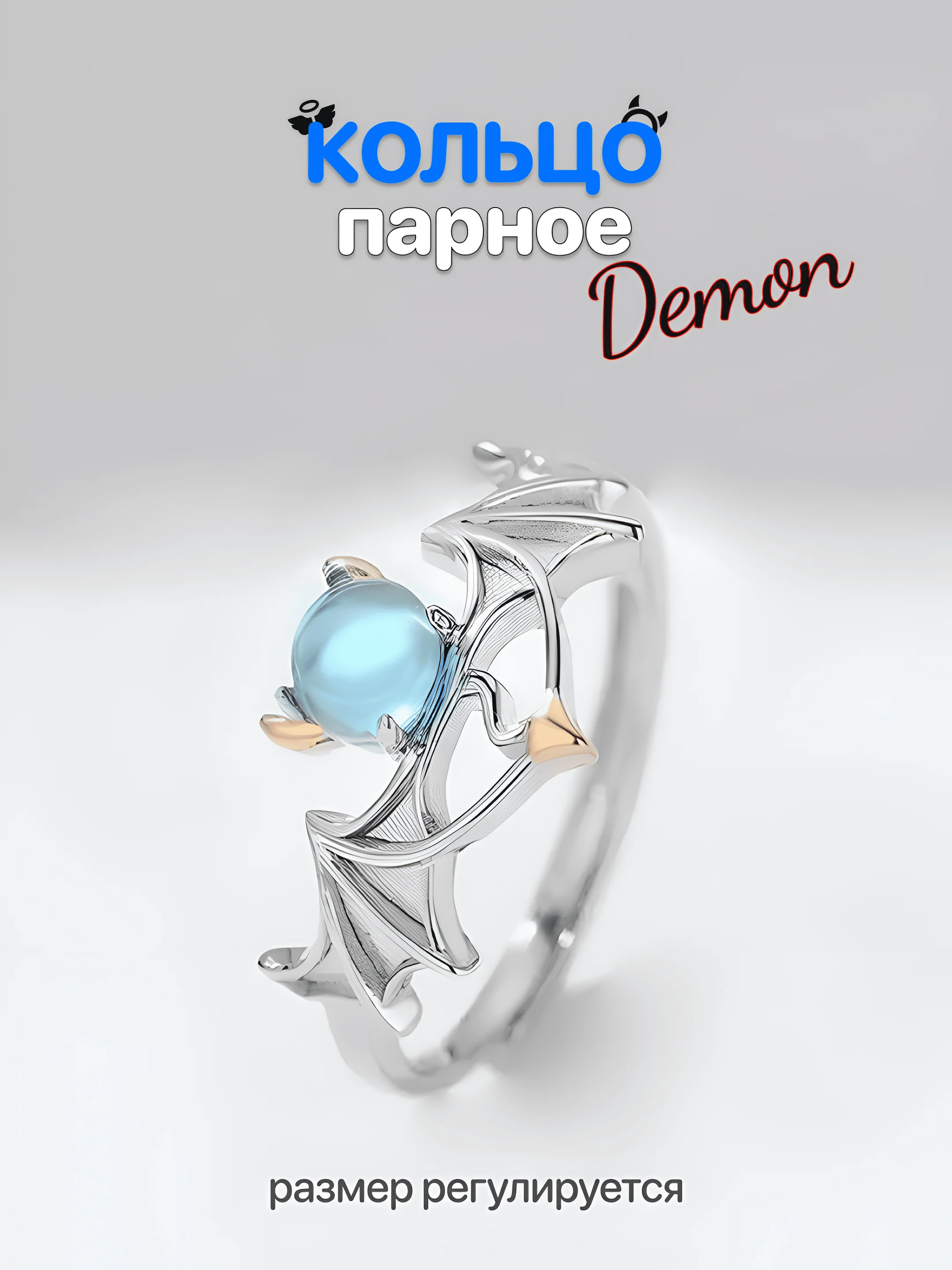 Серый кольцо парное "Ангел и Демон"