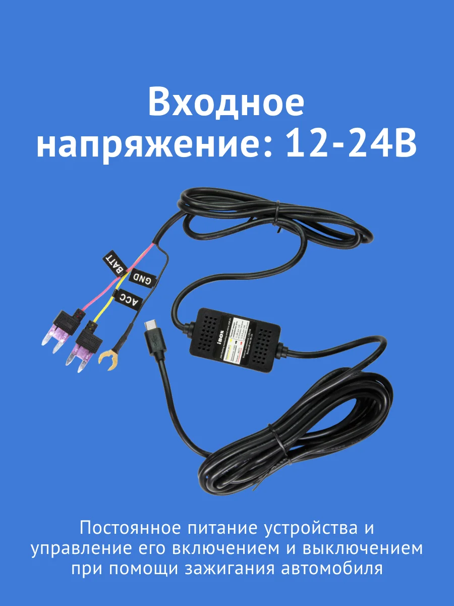 Кабель питания для скрытого подключения iBOX HIDE D1