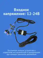 Кабель питания для скрытого подключения iBOX HIDE D1