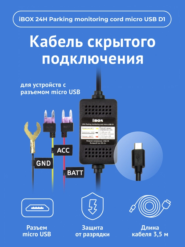 Кабель питания для скрытого подключения iBOX HIDE D1
