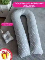 Подушка для беременных и кормящих 340*35 см+подушка-бабочка для младенцев Звёздная