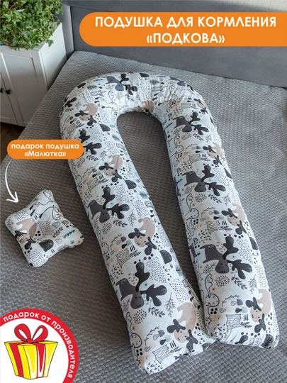 Подушка для беременных и кормящих 340*35 см+подушка-бабочка для младенцев Исландия