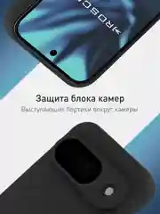 Черный чехол для Google Pixel 9 силиконовый ROSCO матовый тонкий с бортиком защитой вокруг камер