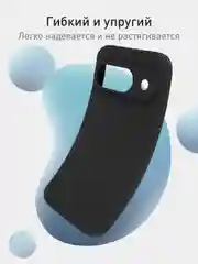 Черный чехол для Google Pixel 9 силиконовый ROSCO матовый тонкий с бортиком защитой вокруг камер