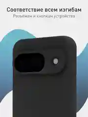 Черный чехол для Google Pixel 9 силиконовый ROSCO матовый тонкий с бортиком защитой вокруг камер