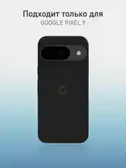 Черный чехол для Google Pixel 9 силиконовый ROSCO матовый тонкий с бортиком защитой вокруг камер
