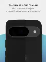 Черный чехол для Google Pixel 9 силиконовый ROSCO матовый тонкий с бортиком защитой вокруг камер