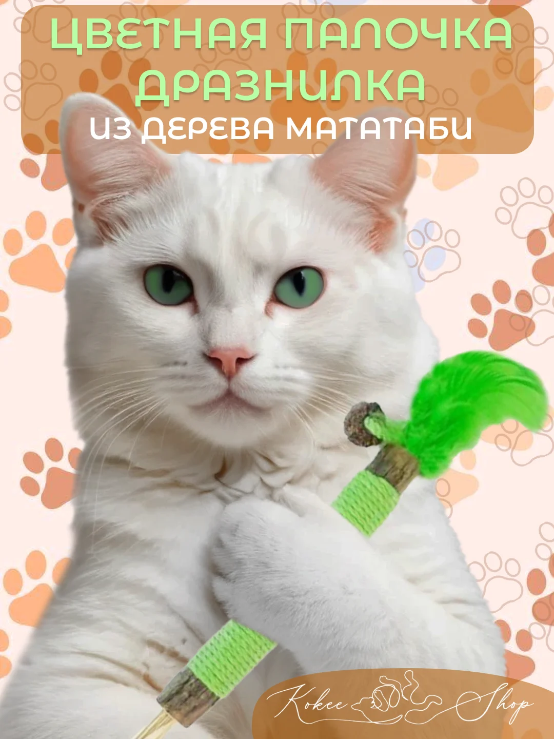 Зеленый органическая палочка-дразнилка из дерева мататаби
