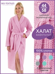 Халат женский вафельный домашний банный крупная клетка с капюшоном 100 % хлопок
