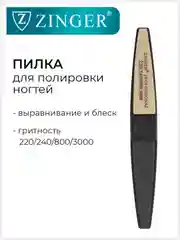Набор для маникюра SIS-09 (пилочка-полировка, алмазная пилка, триммер)