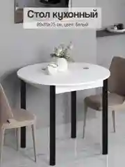 Стол обеденный круглый