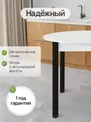 Стол обеденный круглый