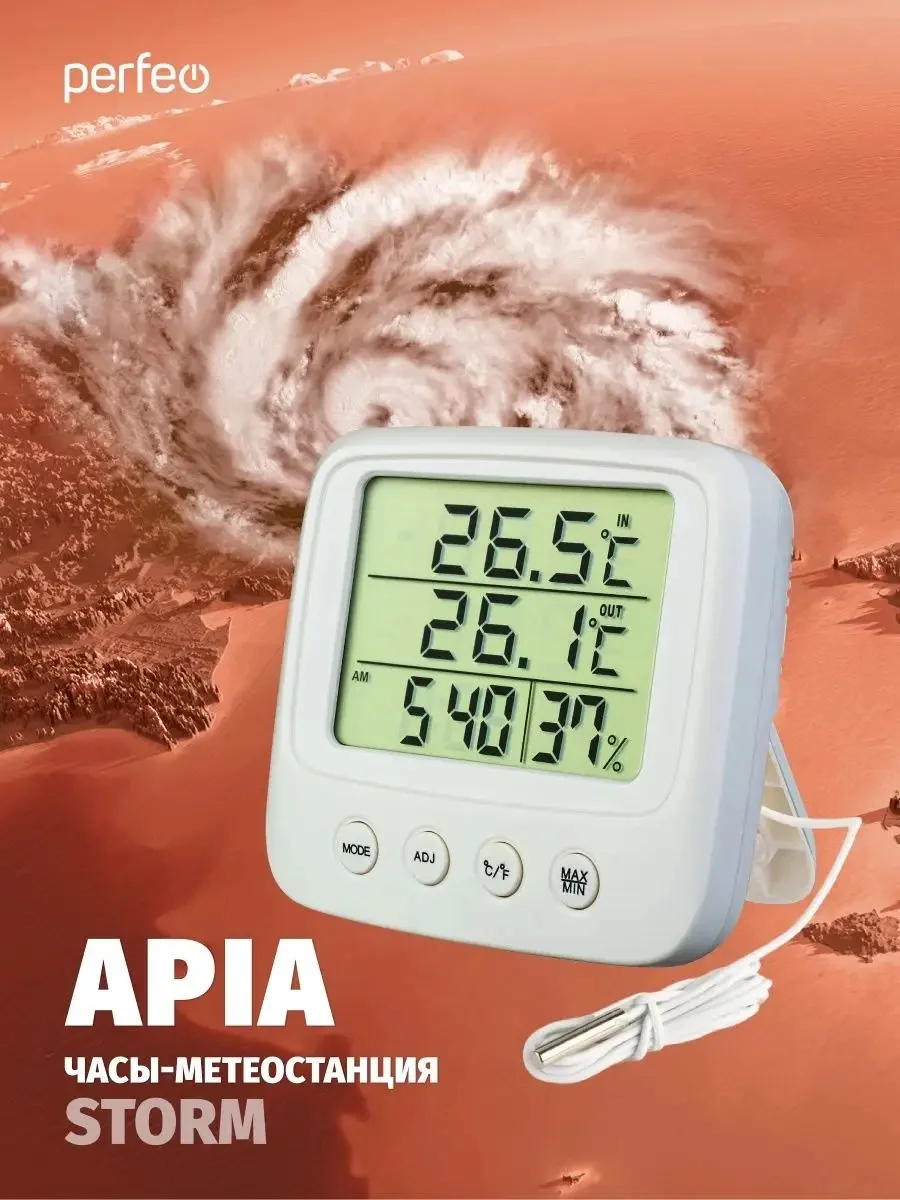Часы-метеостанция Perfeo "Apia", PF-CX-0828A
