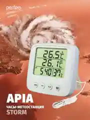 Часы-метеостанция Perfeo "Apia", PF-CX-0828A
