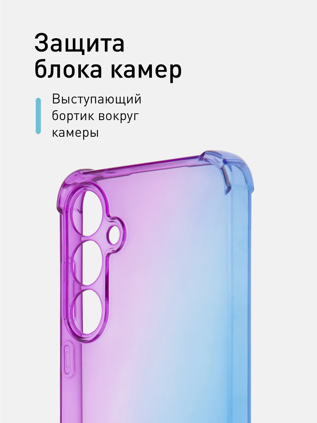 Фиолетовый чехол для Samsung Galaxy A55 противоударный силиконовый ROSCO прозрачный с защитой углов