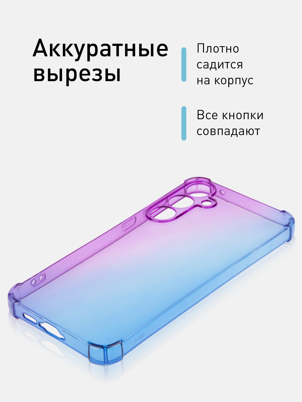 Фиолетовый чехол для Samsung Galaxy A55 противоударный силиконовый ROSCO прозрачный с защитой углов