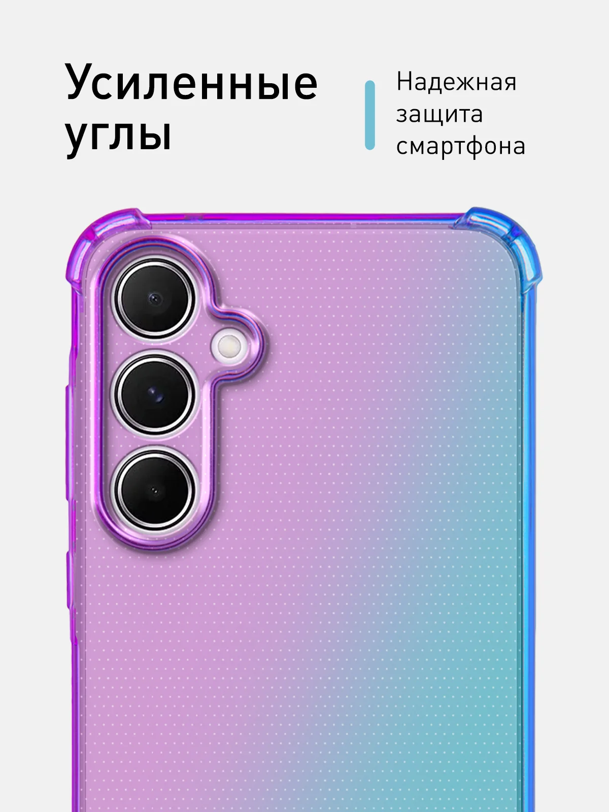 Фиолетовый чехол для Samsung Galaxy A55 противоударный силиконовый ROSCO прозрачный с защитой углов