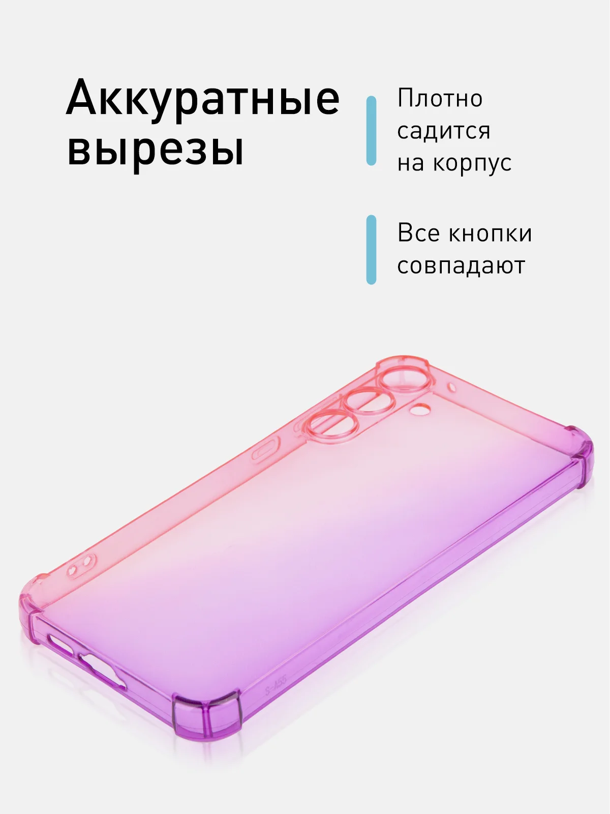 Пурпурный чехол для Samsung Galaxy A55 противоударный силиконовый ROSCO прозрачный с защитой углов