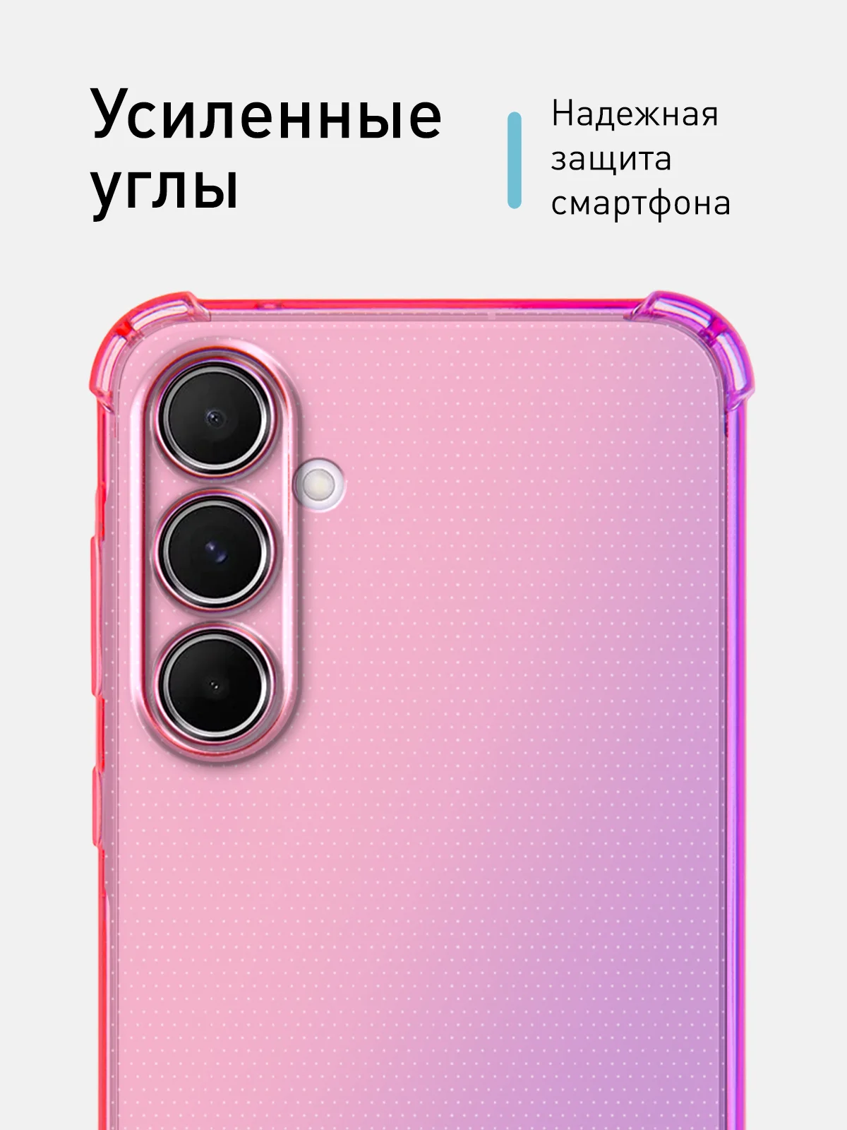 Пурпурный чехол для Samsung Galaxy A55 противоударный силиконовый ROSCO прозрачный с защитой углов