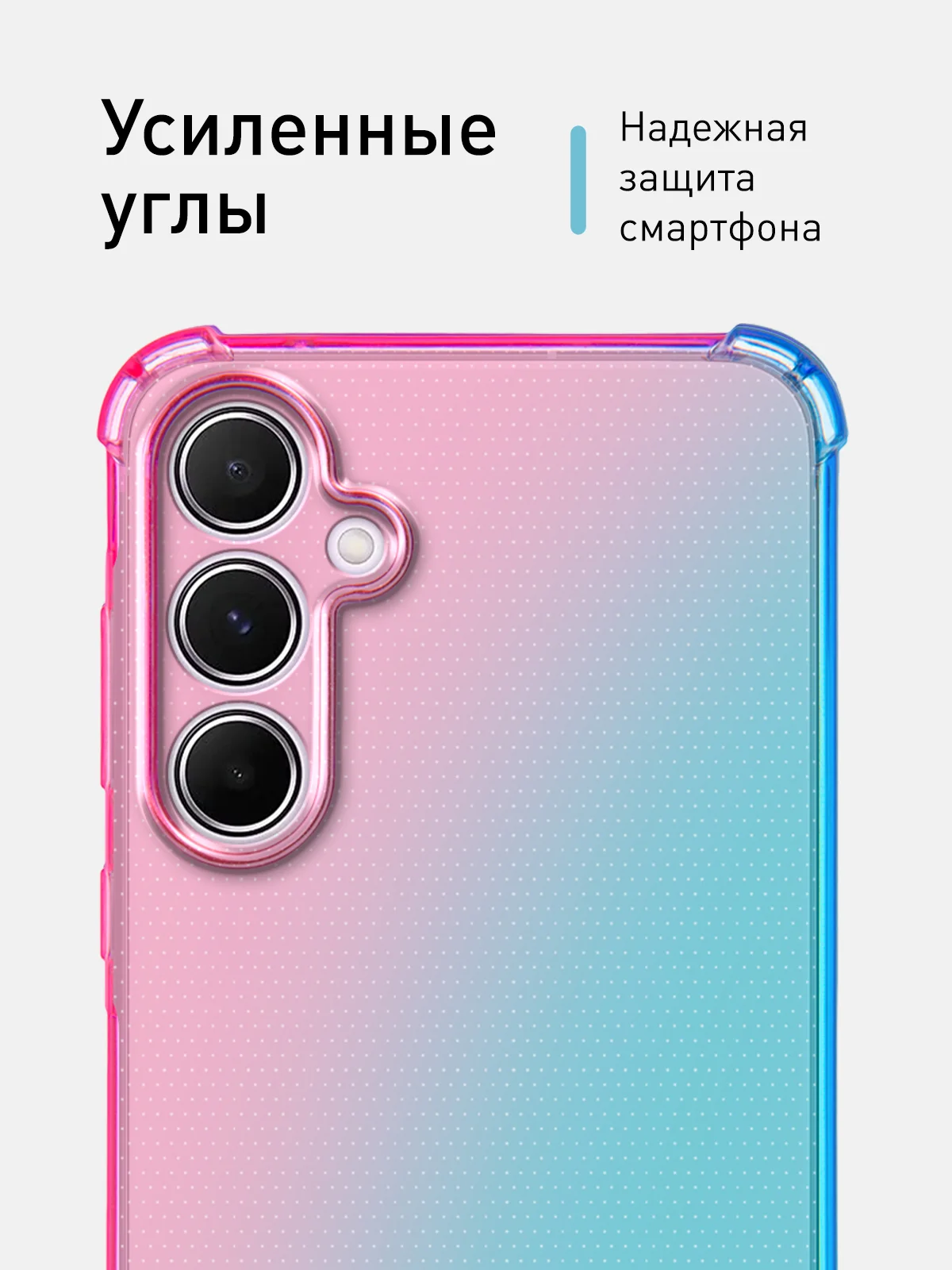 Голубой чехол для Samsung Galaxy A55 противоударный силиконовый ROSCO прозрачный с защитой углов