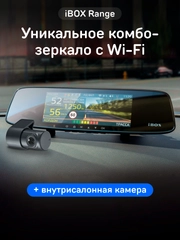 Сигнатурный комбо iBOX Range + Внутрисалонная камера RC FHD4