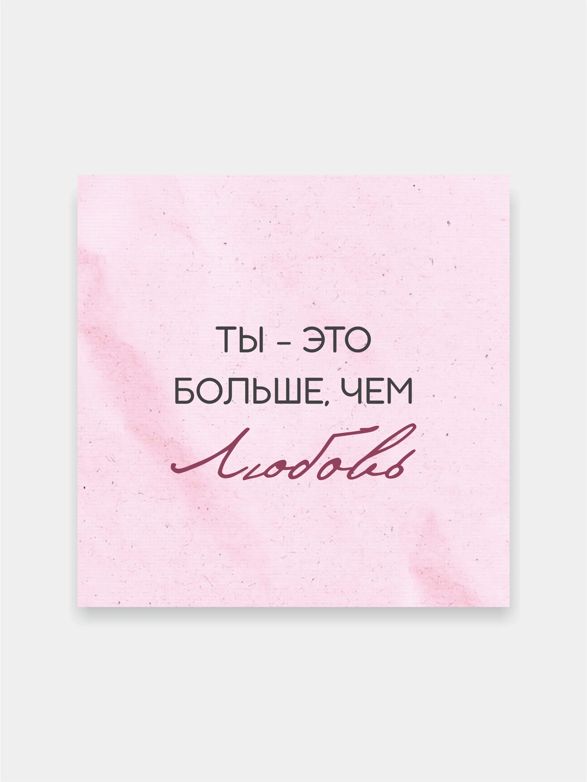 Конфетный мини открытки Поздравляю, с днем рождения 7х7см универсальные , для подарков любовные