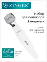 Набор педикюрный Sis-28 (удалитель мозолей, лезвия)