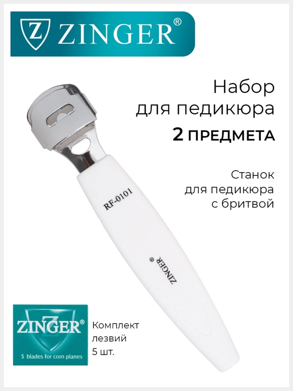 Набор педикюрный Sis-28 (удалитель мозолей, лезвия)