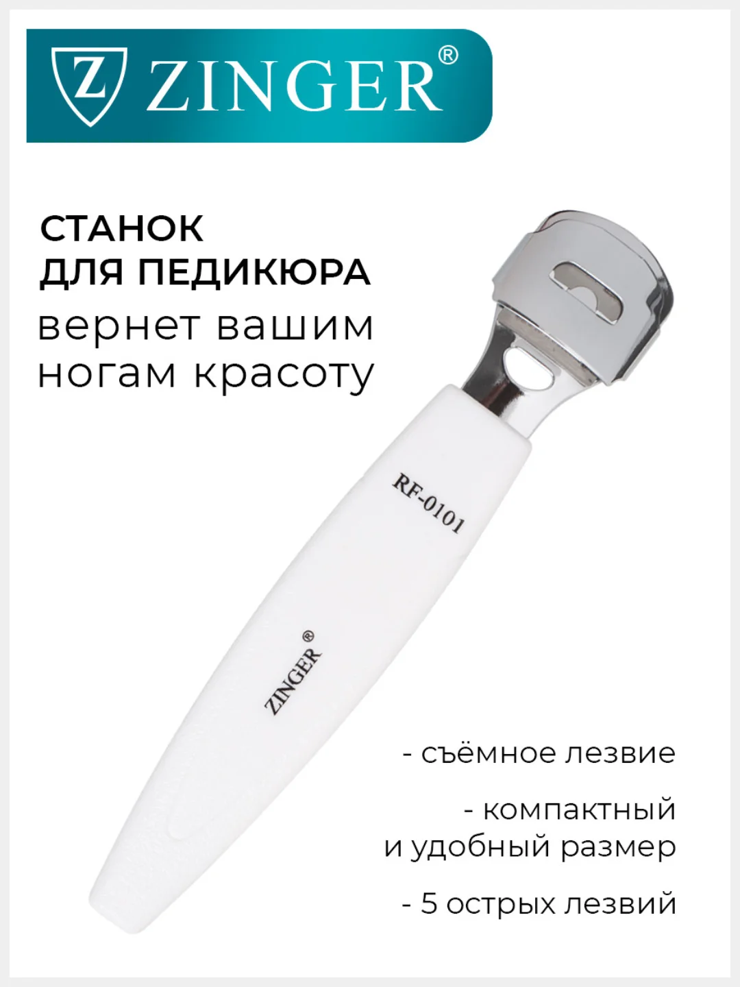 Набор педикюрный Sis-28 (удалитель мозолей, лезвия)