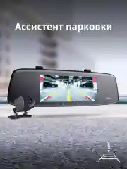 Видеорегистратор-зеркало iBOX Range + Камера заднего вида RC FHD11