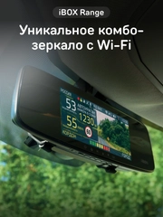 Видеорегистратор-зеркало с радар-детектором iBOX Range
