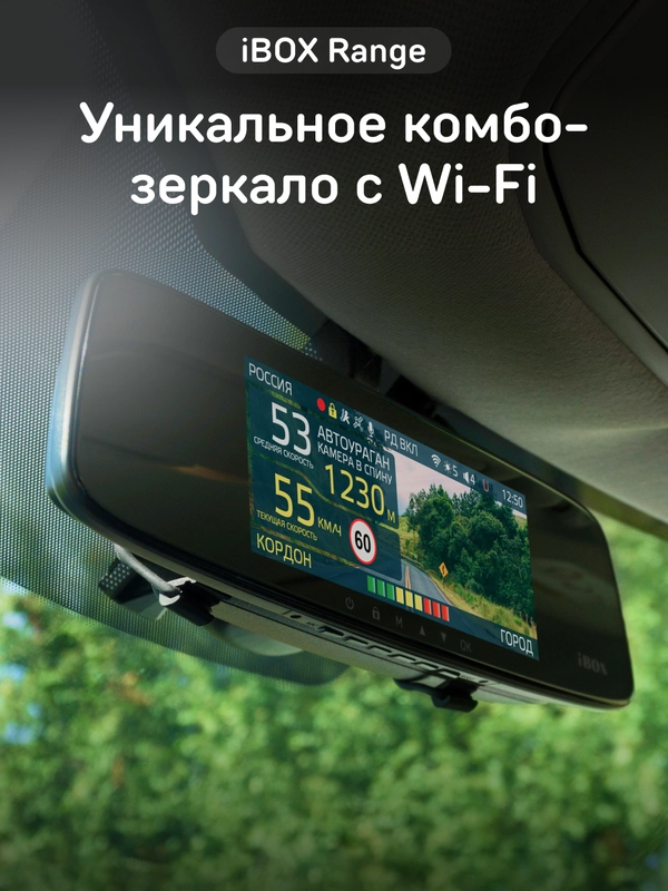 Видеорегистратор-зеркало с радар-детектором iBOX Range