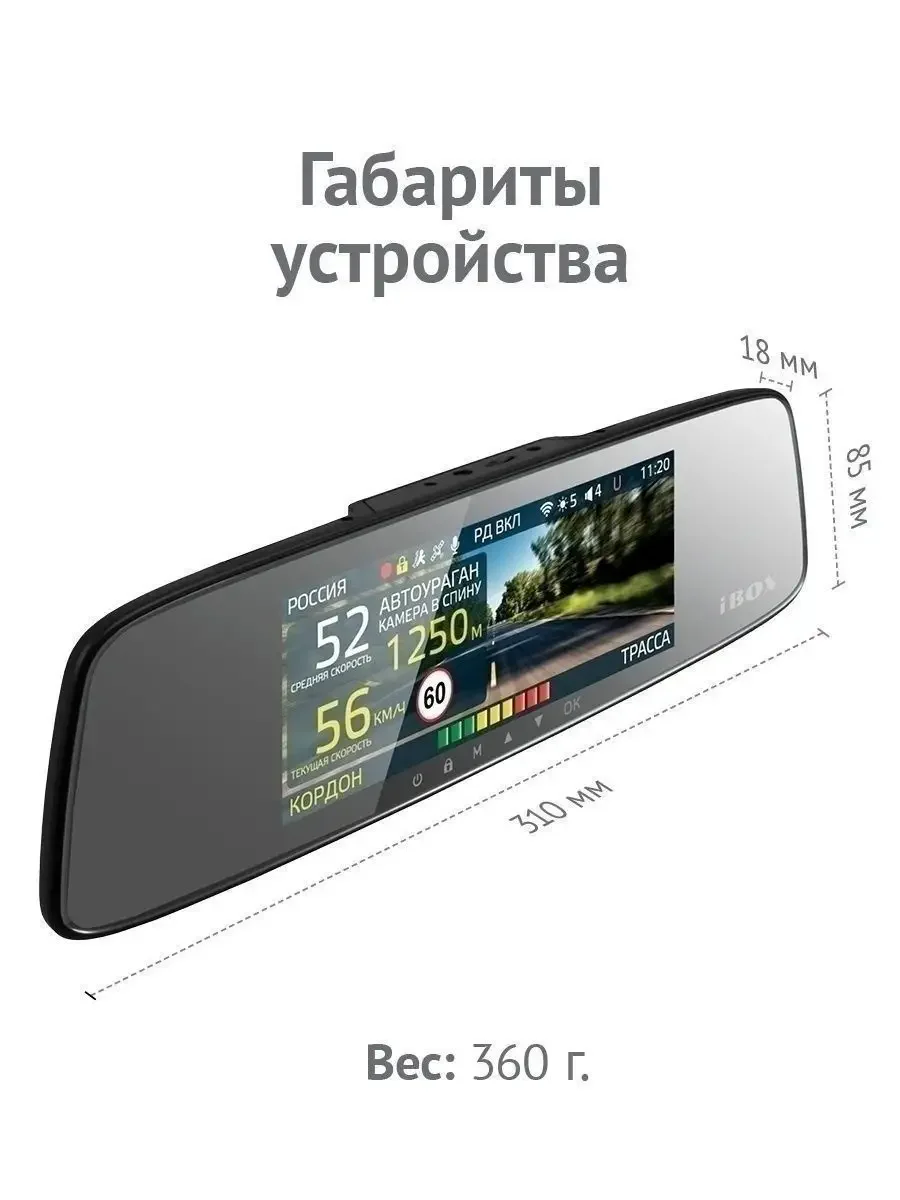 Видеорегистратор-зеркало с радар-детектором iBOX Range
