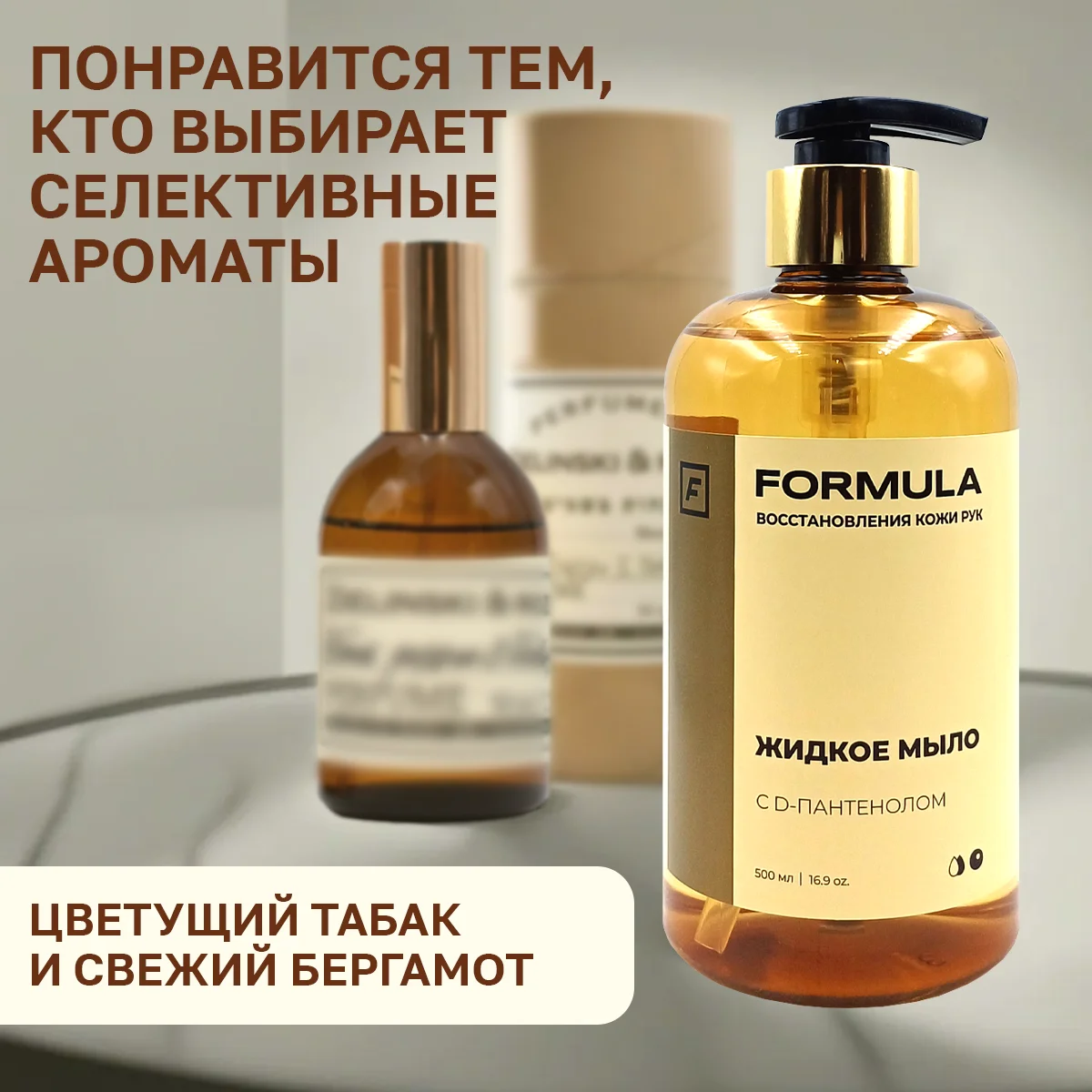 Жидкое мыло с D-пантенолом F Formula, 500 ml