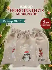 Разноцветный мешочек новогодний подарочный, мешки мешок для упаковки новогодних подарков пакет коробка