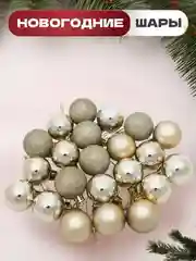 Золотой елочные игрушки, новогодние украшения на елку, набор шаров 24 шт