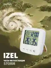 Часы-метеостанция Perfeo "Izel"