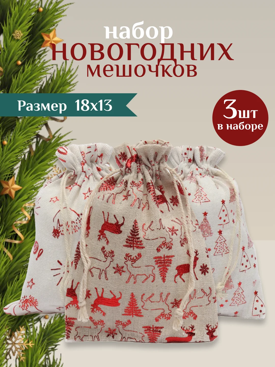 Желтый мешочек новогодний подарочный, мешки мешок для упаковки новогодних подарков пакет коробка