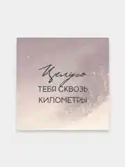Синий мини открытки Поздравляю, с днем рождения 7х7см универсальные , для подарков любовные