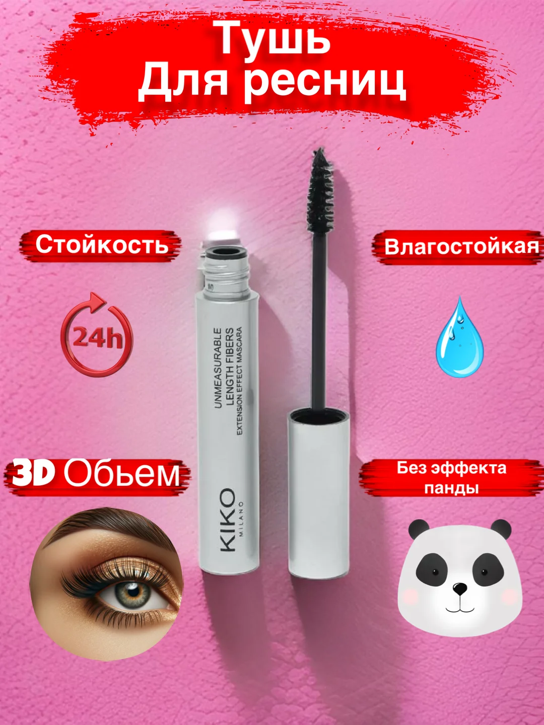 Тушь для ресниц черная , с эффектом обьема и удлинения