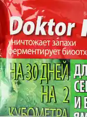 Доктор Рубит для выгребных ям и септиков 75 г