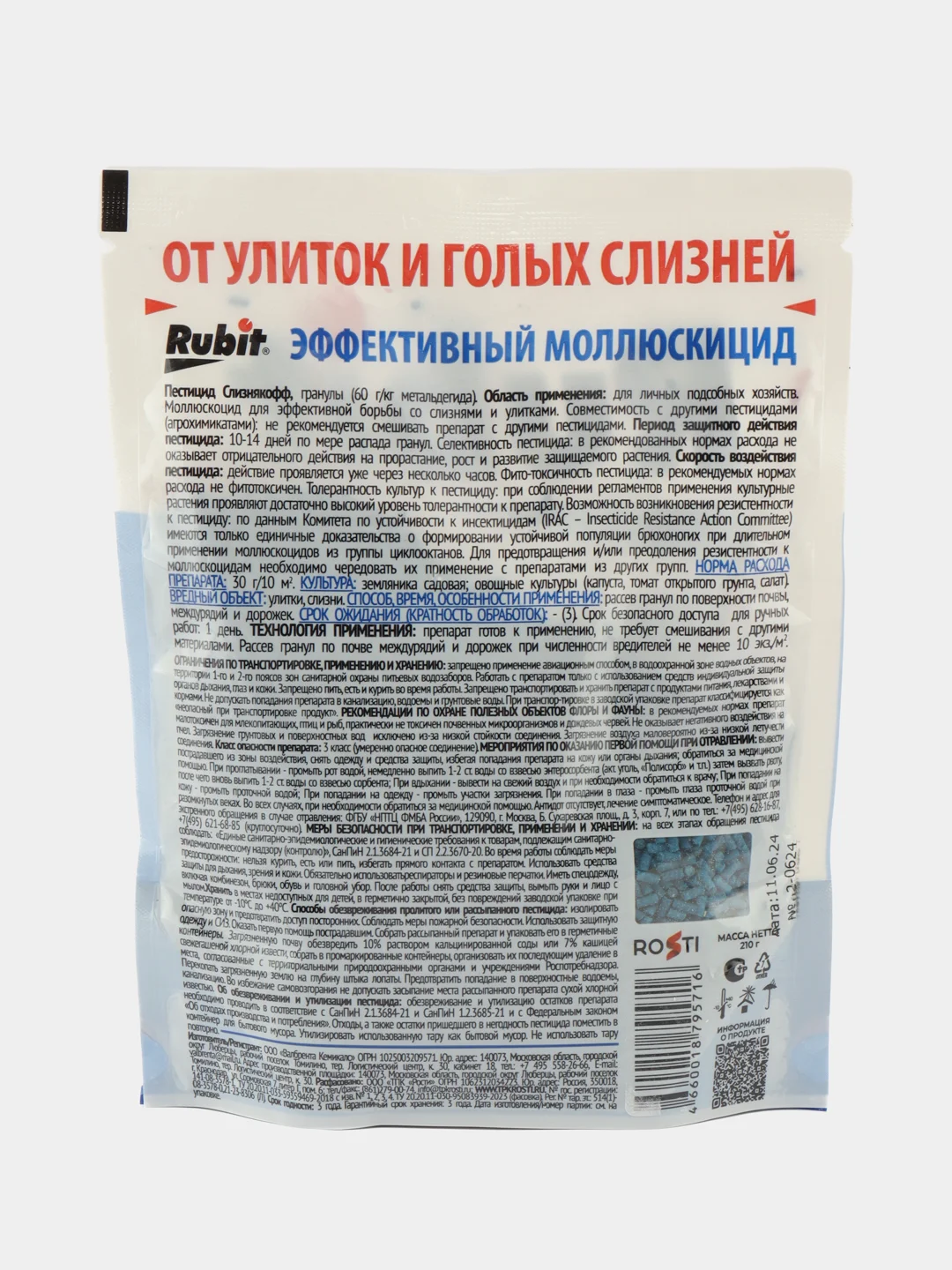 Рубит Аксела средство от улиток и слизней