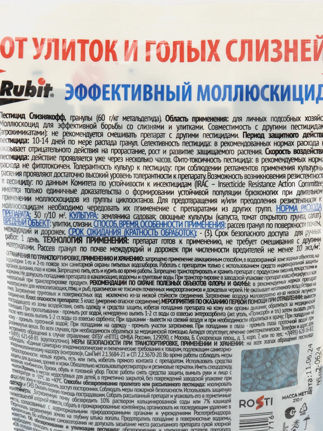 Рубит Аксела средство от улиток и слизней