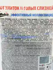 Рубит Аксела средство от улиток и слизней