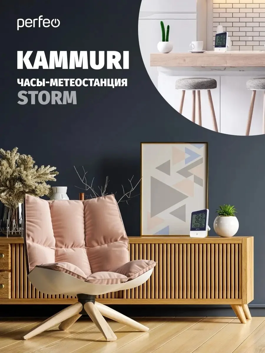 Часы-метеостанция Perfeo "Kammuri"